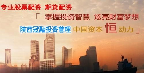 陕西冠融投资管理 专业引领，稳健致远